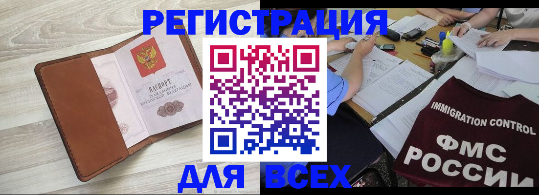 временная регистрация 2025 в Бабаево