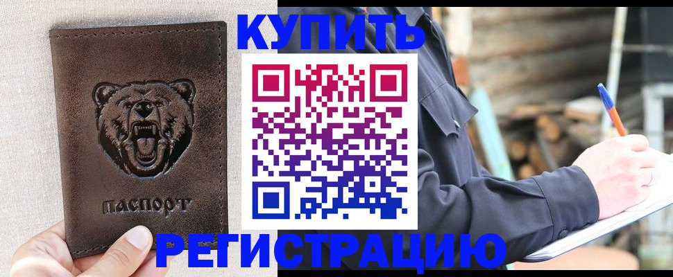 временная регистрация недорого в Бабаево