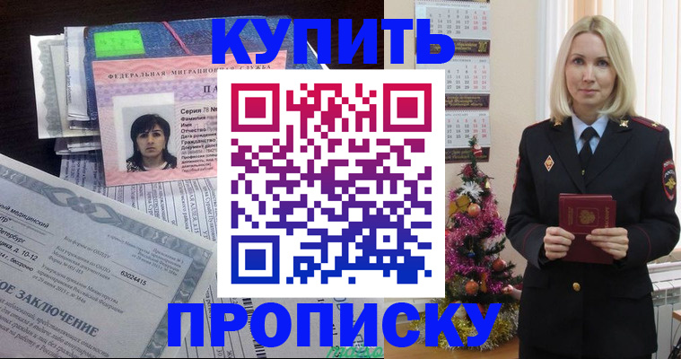 временная регистрация надежно в Бабаево