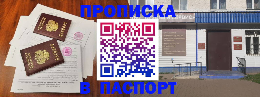 прописка в Бабаево